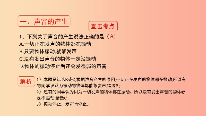 八年级物理上册 1.5《声音的产生和传播》考点方法课件 北京课改版.ppt_第3页