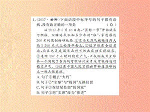 （貴州專用）2019年八年級(jí)語(yǔ)文上冊(cè) 專題三習(xí)題課件 新人教版.ppt