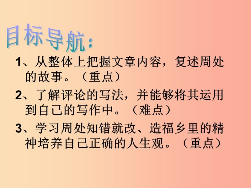 九年级语文下册第二单元鉴赏评论半截故事课件北师大版.ppt_第3页