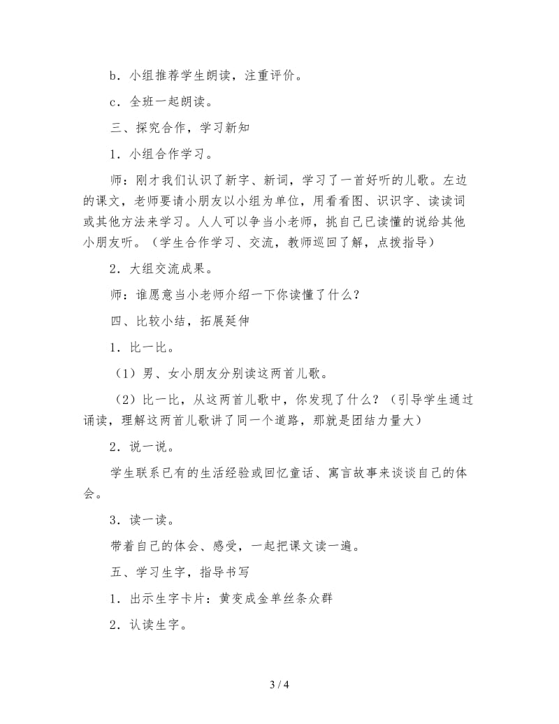 北师大版小学语文教案《识字7》教案.doc_第3页