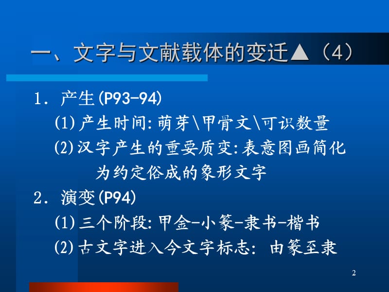 出版专业职业资格考试中级出版历史知识ppt课件_第2页