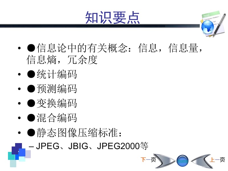 图像编码与压缩.ppt_第2页