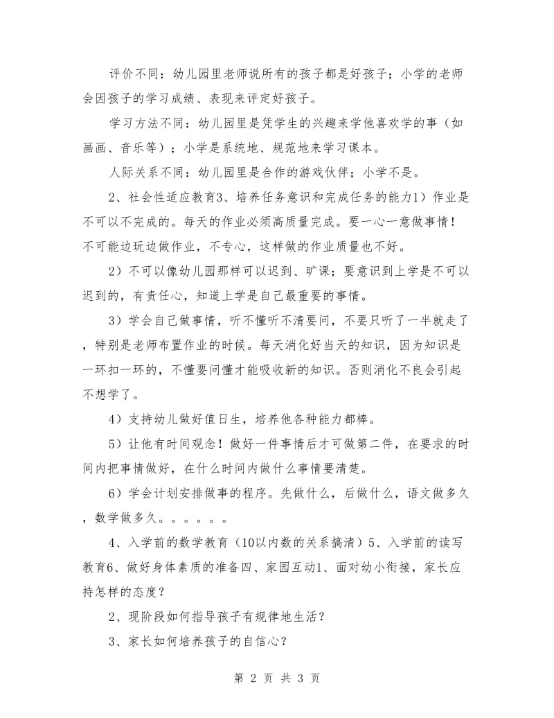 第二学期幼儿园大班年级组家委会会议计划.doc_第2页