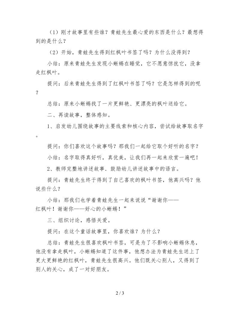 幼儿园大班语言：故事《一片美丽的红枫叶》.doc_第2页