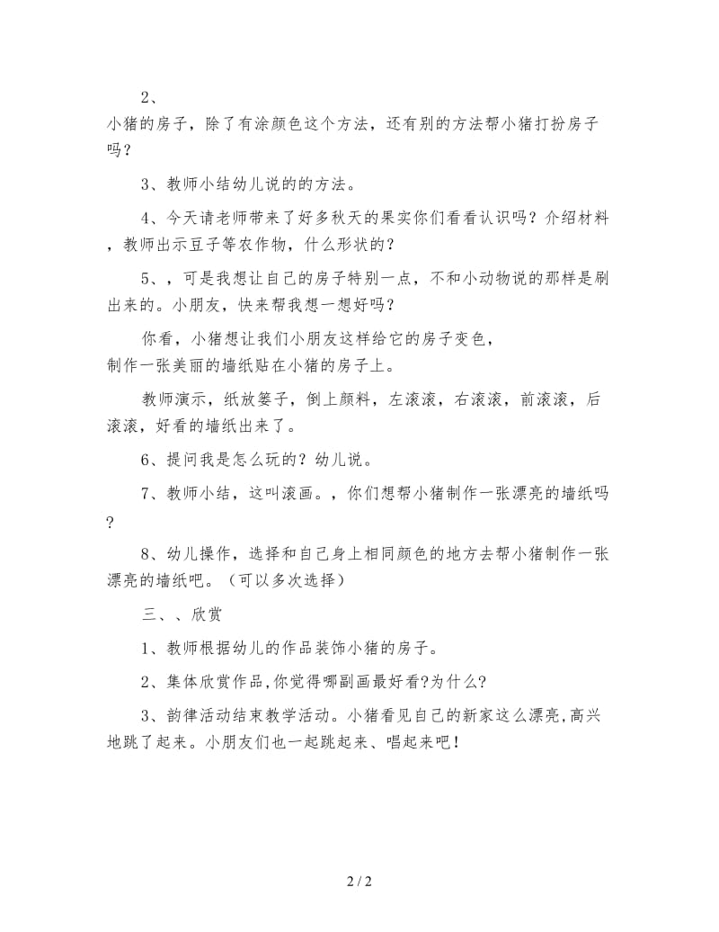 幼儿园小班语言活动教案 小猪的新房子.doc_第2页