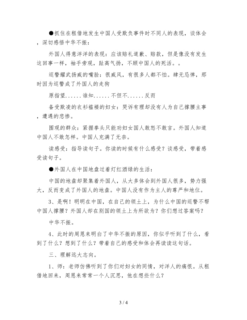 四年级语文教案《为中华之崛起而读书》.doc_第3页