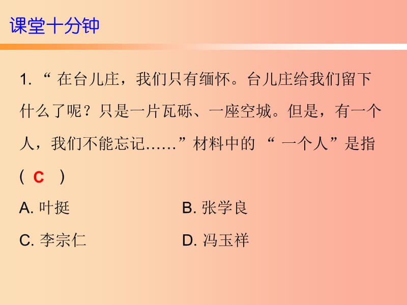 2019秋八年级历史上册 十分钟课堂 第六单元 第20课 正面战场的抗战课件 新人教版.ppt_第2页