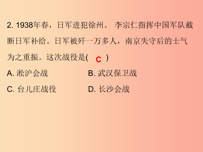 2019秋八年级历史上册 十分钟课堂 第六单元 第20课 正面战场的抗战课件 新人教版.ppt_第3页