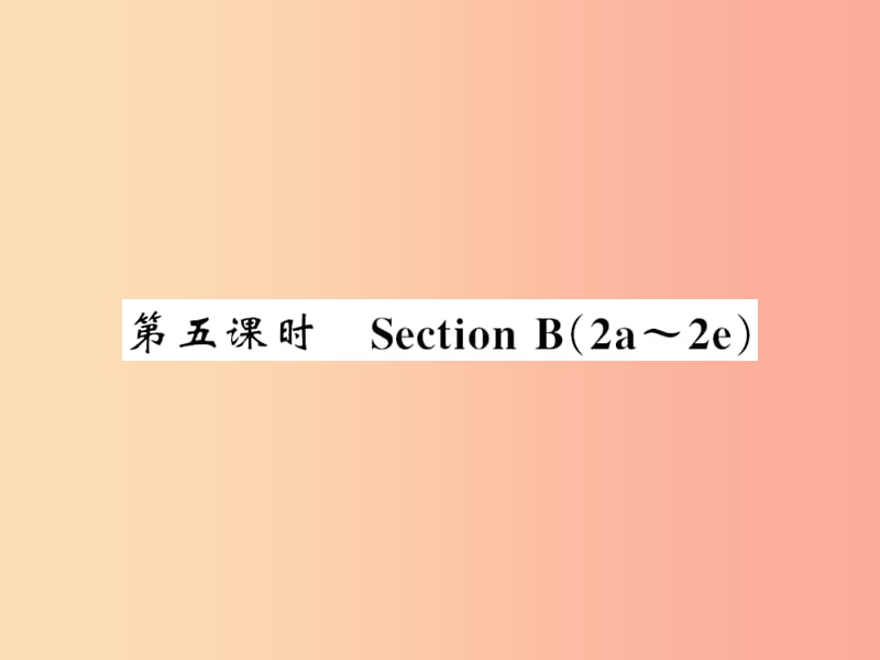 黄冈专用2019年秋九年级英语全册Unit7Teenagersshouldbeallowedtochoosetheirownclothes第5课时 新人教版.ppt_第1页