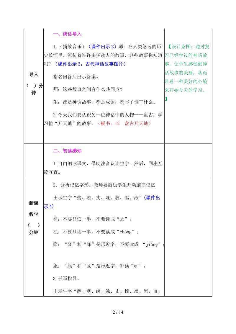 四年级语文上册《盘古开天地》教案部编版.docx_第2页