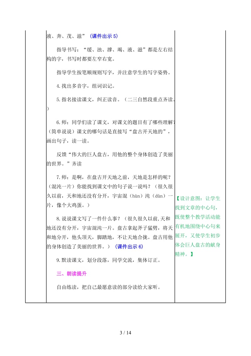 四年级语文上册《盘古开天地》教案部编版.docx_第3页