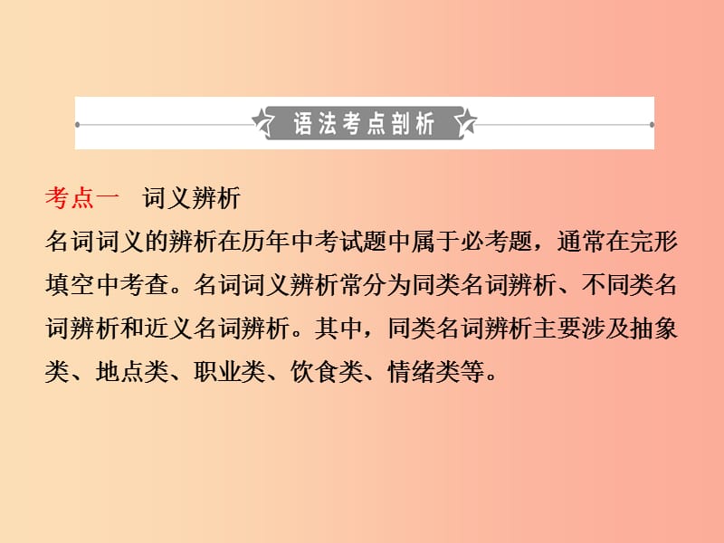 山东省2019年中考英语总复习 语法三 名词课件.ppt_第2页