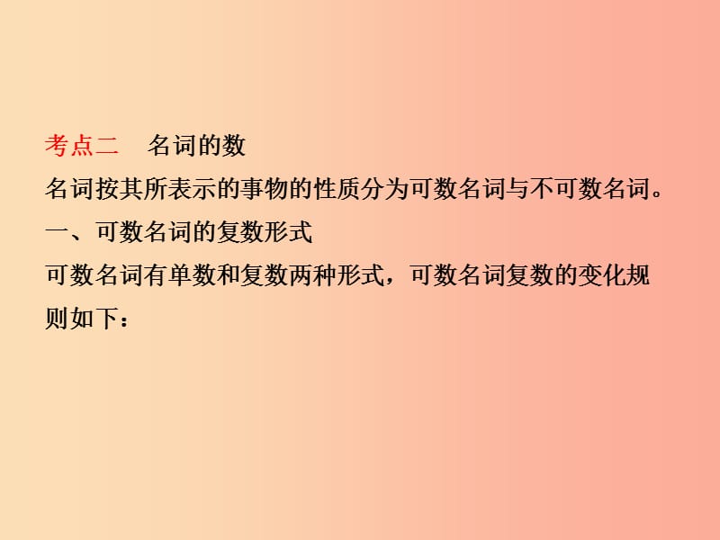 山东省2019年中考英语总复习 语法三 名词课件.ppt_第3页