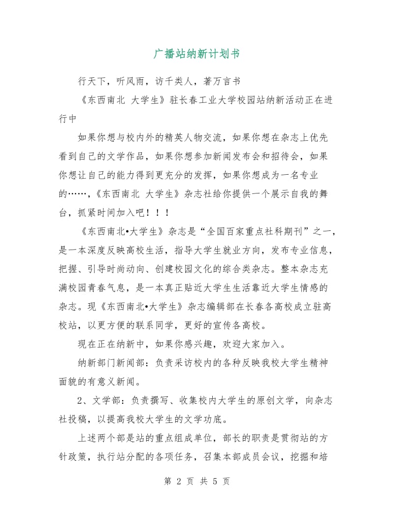 广播站纳新计划书.doc_第2页