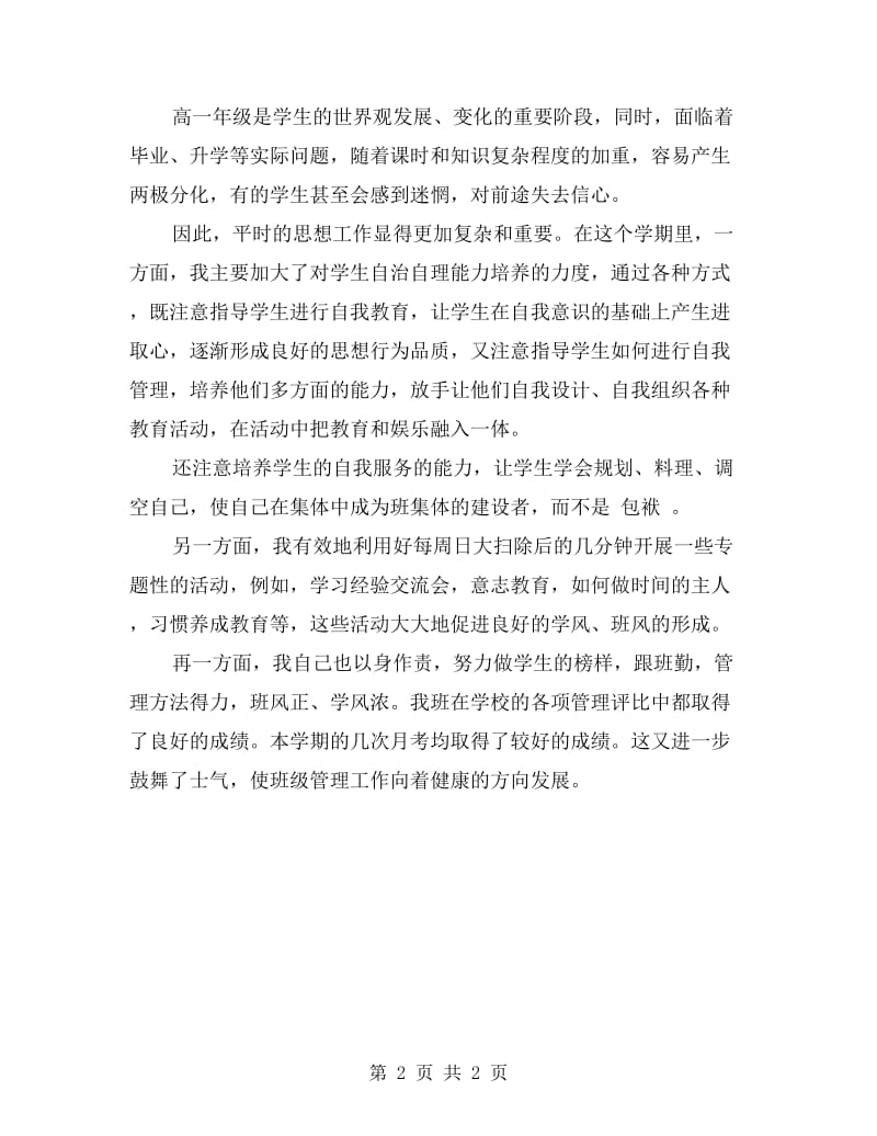 高中班级工作的自我总结.doc_第2页