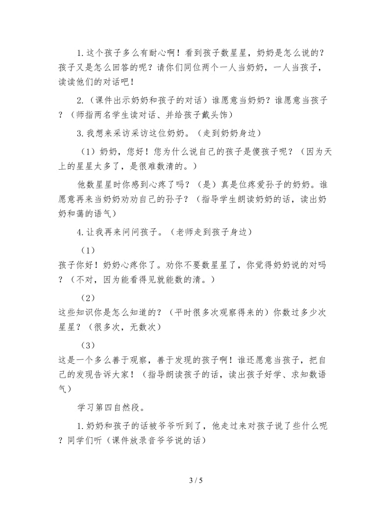 北师大版一年级语文下册《数星星的孩子》教案.doc_第3页