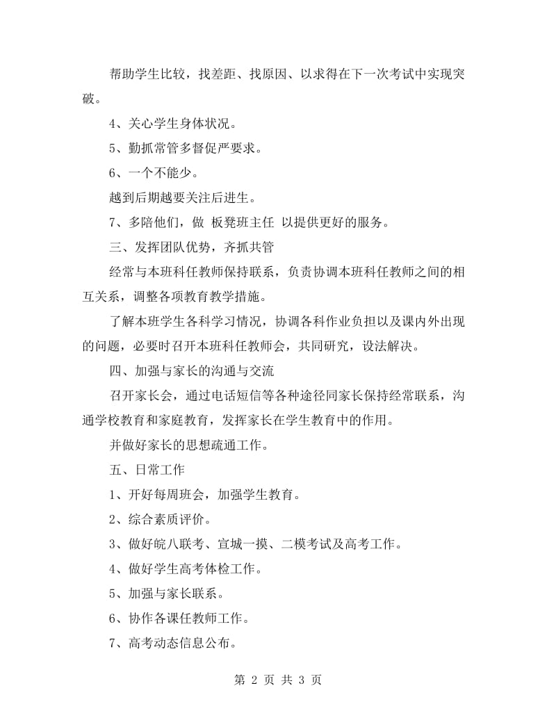 高三班主任工作计划书.doc_第2页