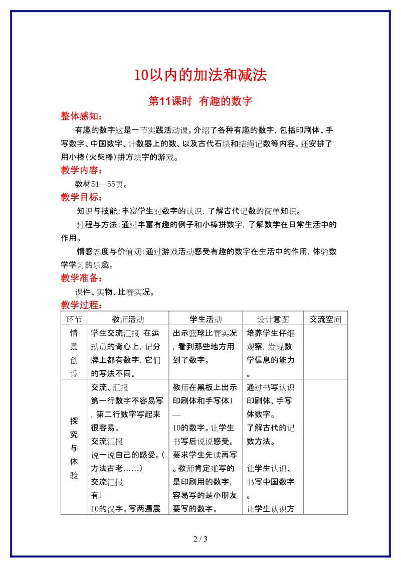 冀教版一年级数学上册第五单元《10以内数的加法与减法》第11课时 有趣的数字教案.doc_第2页