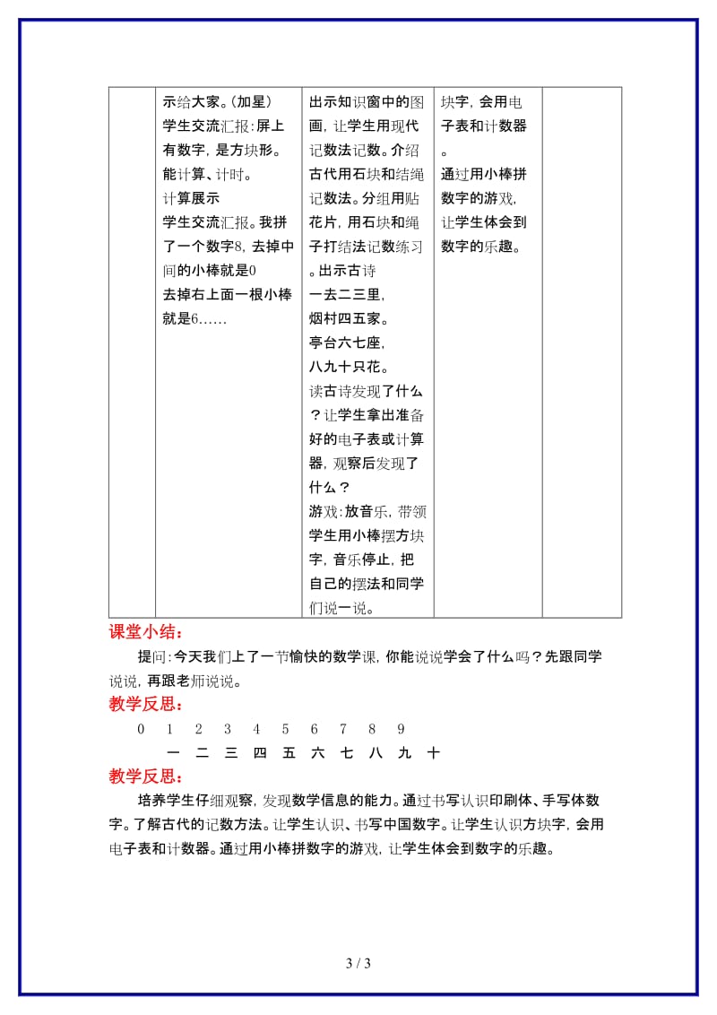 冀教版一年级数学上册第五单元《10以内数的加法与减法》第11课时 有趣的数字教案.doc_第3页