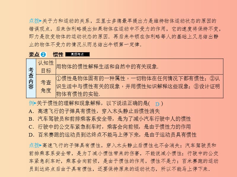 山东省青岛市2019年中考物理总复习 八下 第8讲 运动和力课件.ppt_第3页