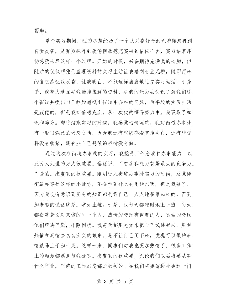 2018年街道办事处见习报告范文.doc_第3页