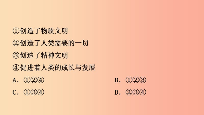 山东省济南市2019年中考道德与法治复习 九下 第二单元 劳动创造世界课件.ppt_第3页