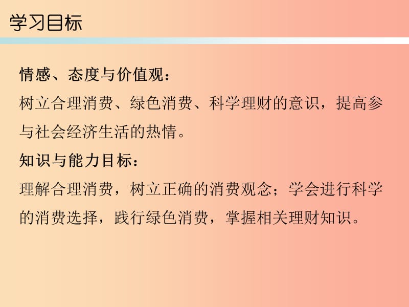 九年级道德与法治上册 第2单元 踏上富强之路 第4课 了解经济生活 第2站参与经济活动课件 北师大版.ppt_第2页