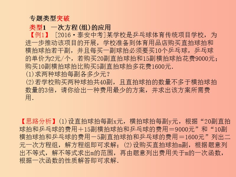 江苏省2019届中考数学专题复习 题型2 方程组及函数的应用课件.ppt_第2页