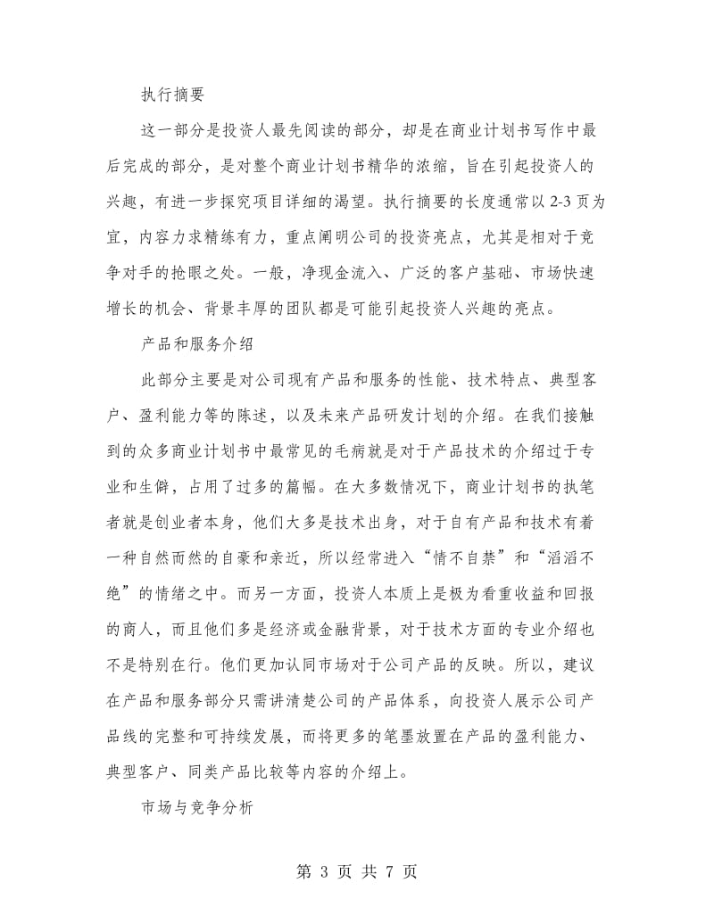 商业成功计划书.doc_第3页