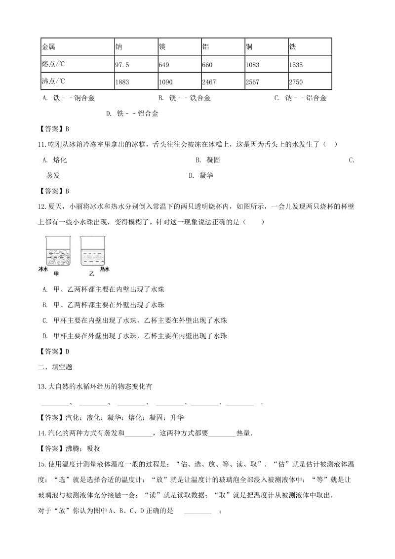 2018-2019学年八年级物理上册 第三章 物态变化单元测试题 （新版）新人教版.doc_第3页