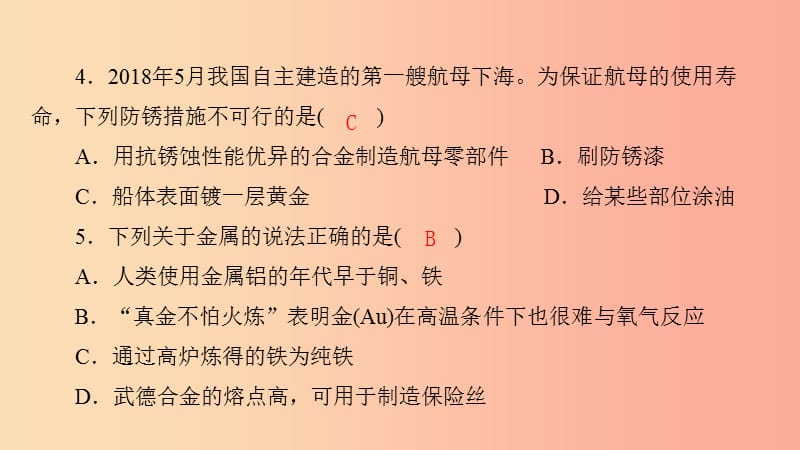 九年级化学下册 第九单元 金属质量评估试卷课件 （新版）鲁教版.ppt_第3页