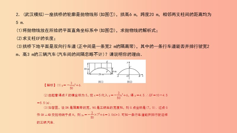 九年级数学上册 第二十二章 二次函数 专题15 二次函数的实际应用（二）—“抛物线型”问题课件 新人教版.ppt_第3页