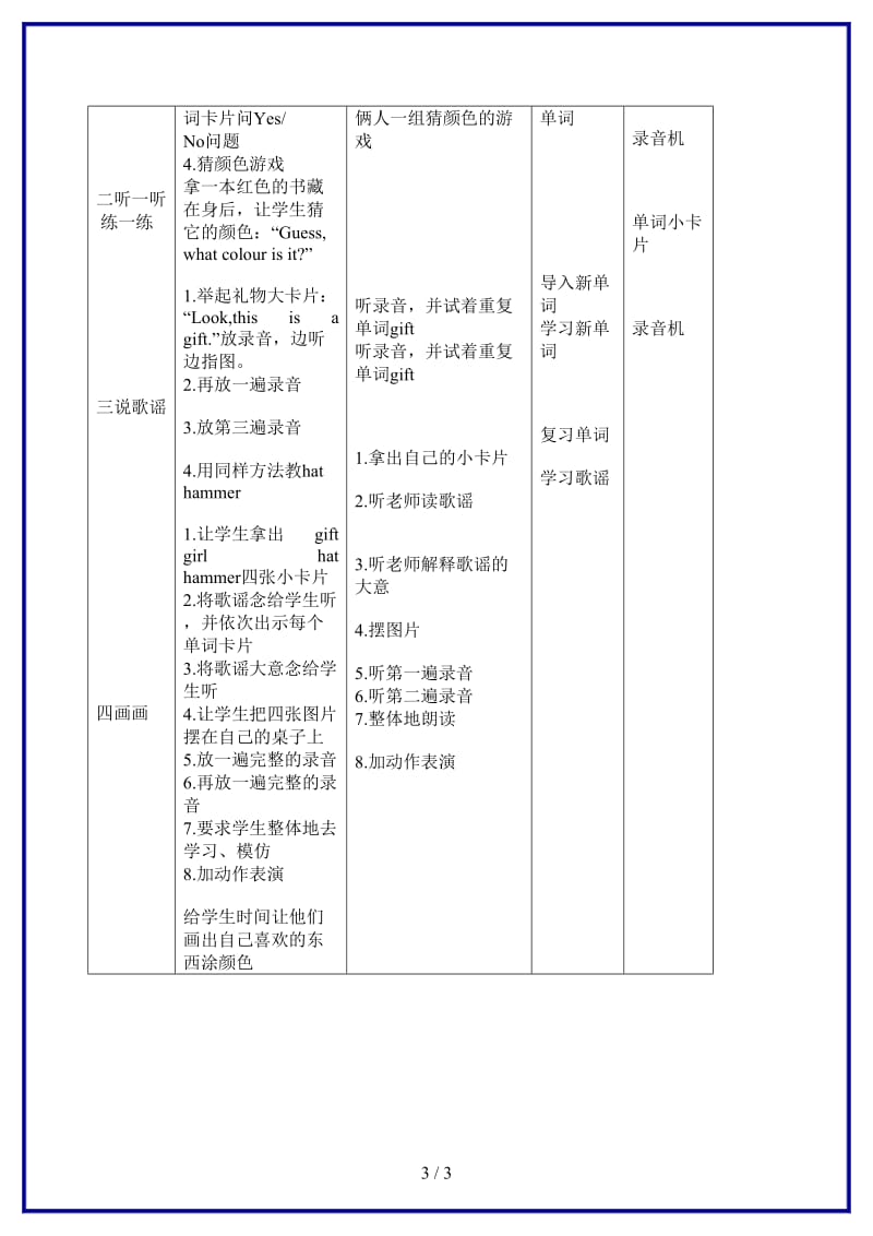 北师大小学英语一上册《Unit 4 colors》 (7)教案.doc_第3页