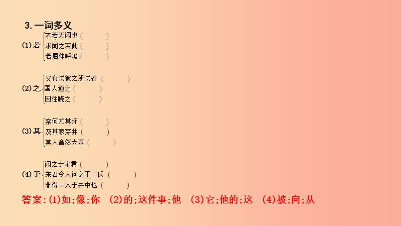 2019年中考语文总复习 第一部分 教材基础自测 七上 古诗文 寓言四则 杞人忧天课件 新人教版.ppt_第3页