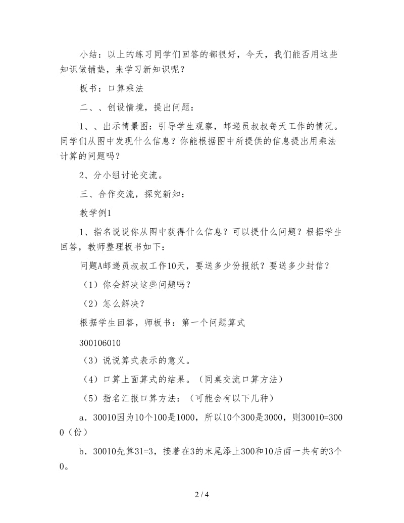 三年级数学教案《整十、整百数乘整十数的口算乘法》.doc_第2页