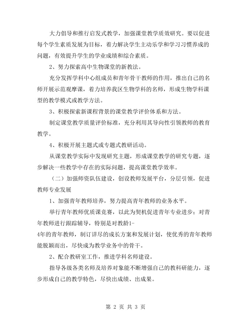 高三生物教师教学个人计划.doc_第2页