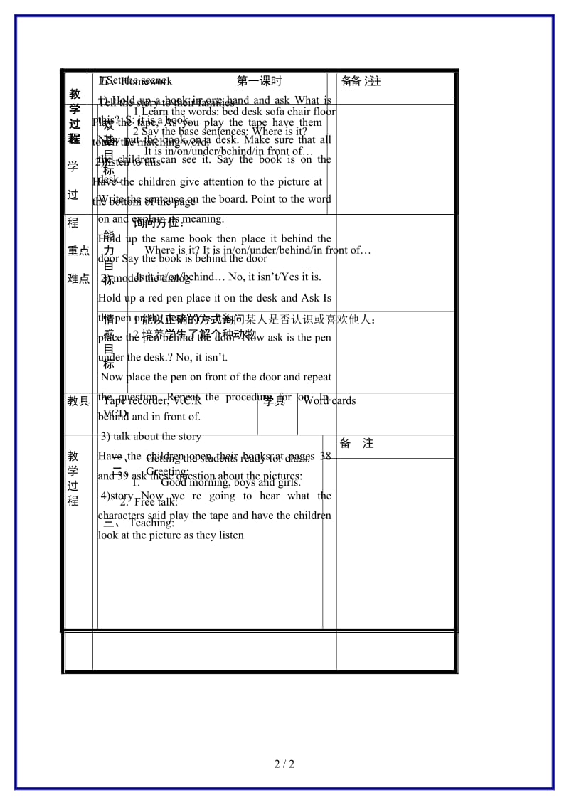 北师大小学英语四年级上册《unit 4 where is it》 (17)教案.doc_第2页