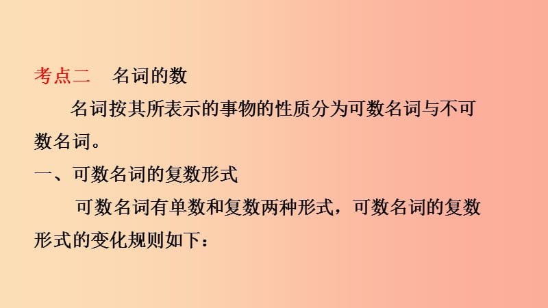 山东省2019年中考英语总复习语法专项复习语法四名词课件.ppt_第3页