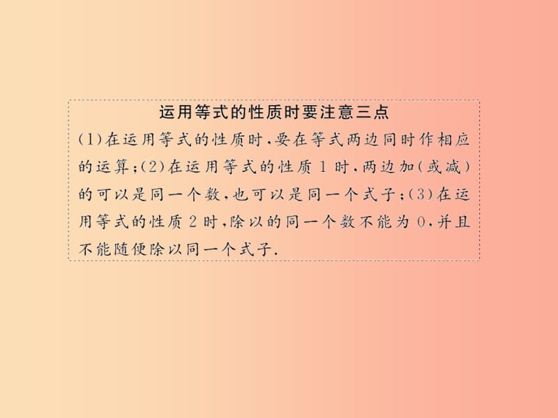 2019年七年级数学上册 第三章 一元一次方程 3.1 从算式到方程 3.1.2 等式的性质习题课件 新人教版.ppt_第3页