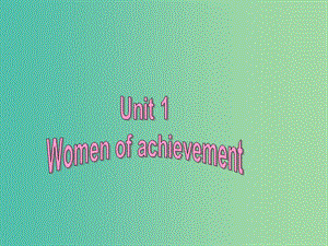 高中英語(yǔ)復(fù)習(xí) Unit 1 Women of achievement課件 新人教版必修4.ppt