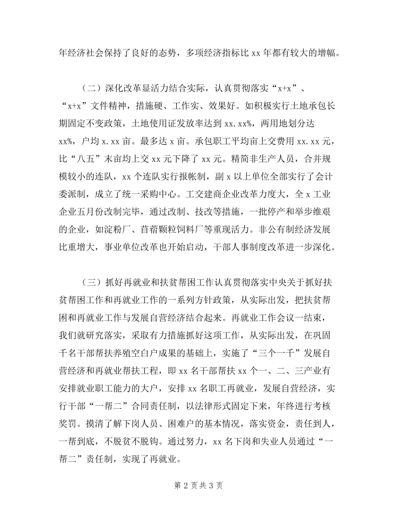 2019年政府行政领导的述职报告范文.doc_第2页