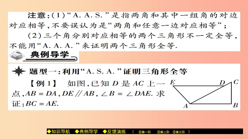 八年级数学上册第十三章全等三角形13.2三角形全等的判定第3课时课件新版华东师大版.ppt_第3页