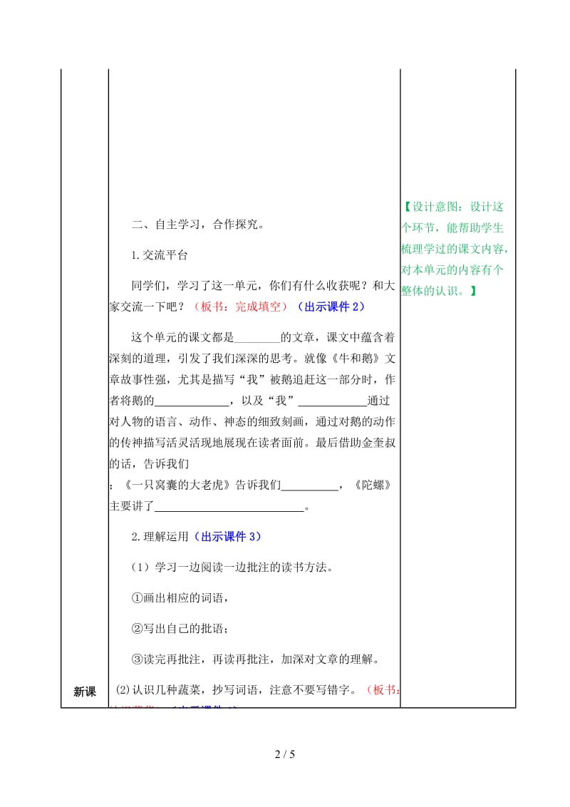 四年级语文上册《语文园地六》教案部编版.docx_第2页