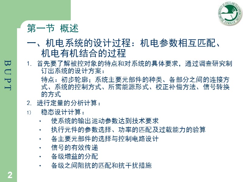 伺服传动系统的动力.ppt_第2页