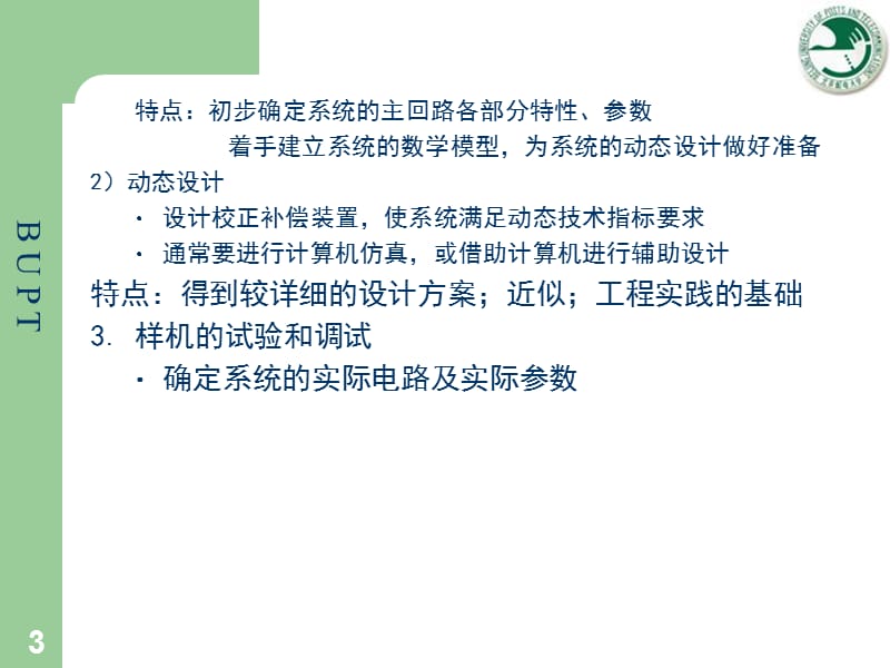 伺服传动系统的动力.ppt_第3页