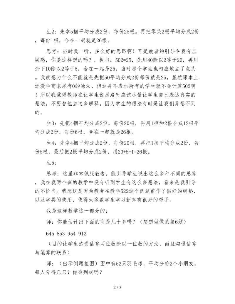 苏教版三年级数学《提高课堂教学效率需时时抓——两位数除以一位数》.doc_第2页