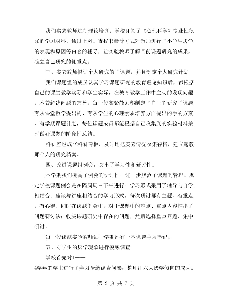 课题研究阶段汇报总结材料.doc_第2页