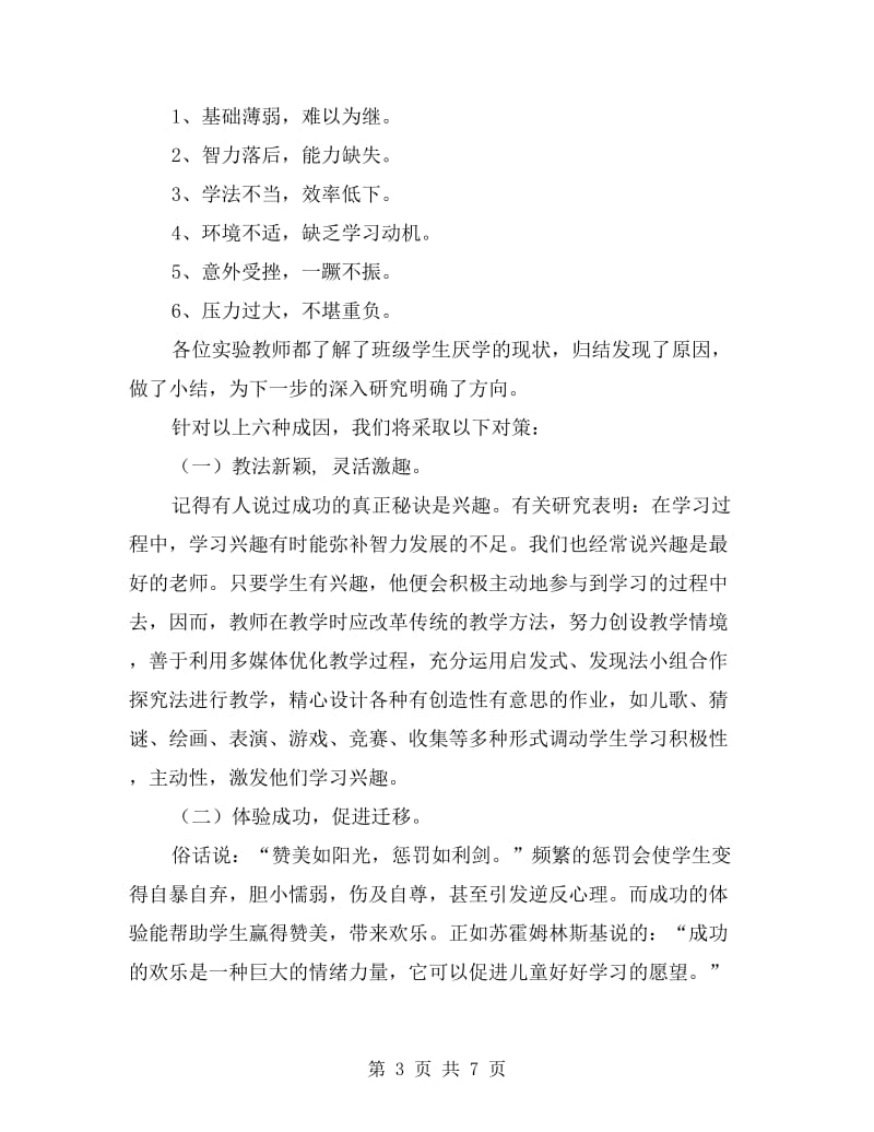 课题研究阶段汇报总结材料.doc_第3页