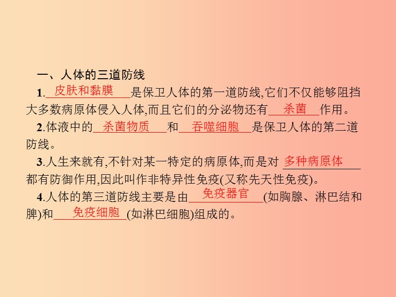 八年级生物下册 第八单元 健康地生活 第一章 传染病和免疫 第二节 免疫与计划免疫课件 新人教版.ppt_第2页