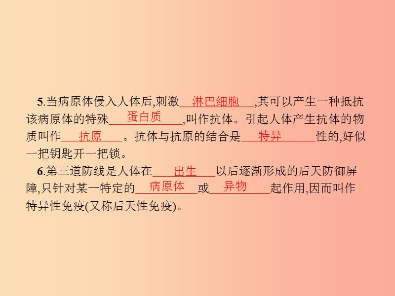 八年级生物下册 第八单元 健康地生活 第一章 传染病和免疫 第二节 免疫与计划免疫课件 新人教版.ppt_第3页